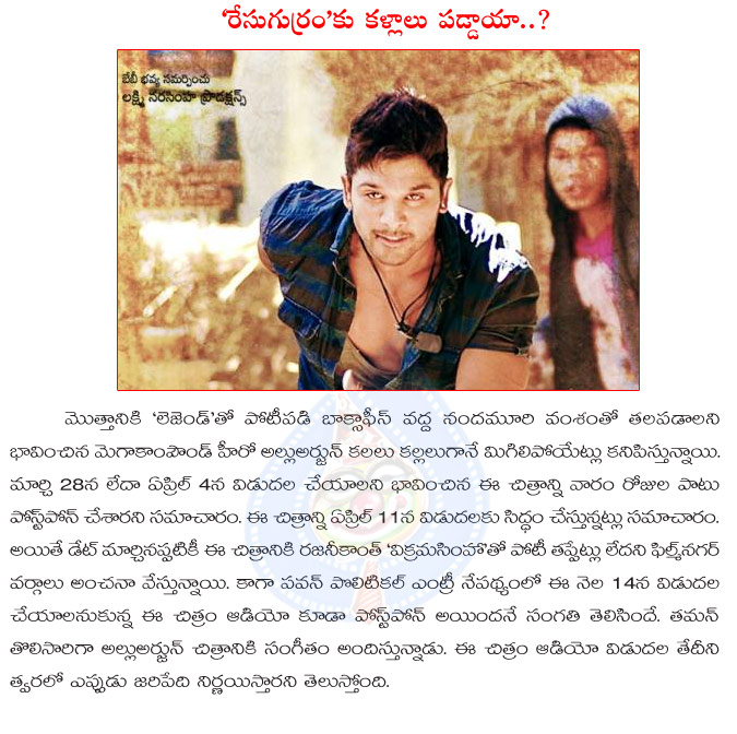 race gurram,release date postponed,race gurram audio launch postponed,race gurram faces release problems,pawan kalyan party,legend,vikramasimha,rajinikanth  race gurram, release date postponed, race gurram audio launch postponed, race gurram faces release problems, pawan kalyan party, legend, vikramasimha, rajinikanth